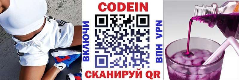 Codein напиток Lean (лин)  где найти   Алагир 