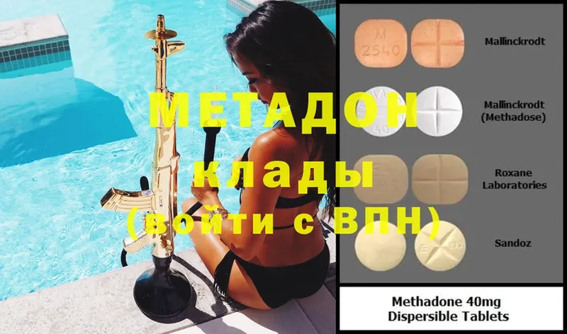 МЕТАДОН methadone  Алагир 